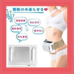 2022年最新】脂肪 冷却の人気アイテム - メルカリ