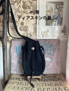 ディアスキン巾着　黒 Sunku DEER LEATHER POUCH ディア レザー ポーチ（鹿革）2way