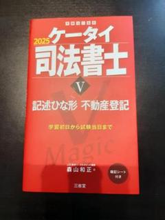 ケータイ司法書士 2025 全巻セット 2025年最新】ケータイ司法書士 2025の人気アイテム - メルカリ