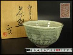 清水正次　朧　茶碗 清水正次 朧 茶碗