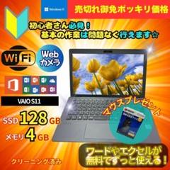 ポッキリ価格 超速SSD 最新OS ノートPC VAIO B2021N226 - メルカリ