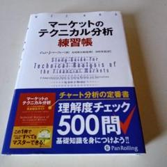 2025年最新】マーケットのテクニカル分析 練習帳の人気アイテム