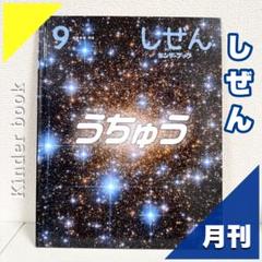 2025年最新】しぜん キンダーブック 2024の人気アイテム - メルカリ