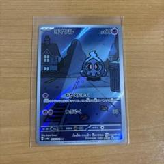 匿名発送】ヨマワル サマヨール ヨノワール AR 進化ライン