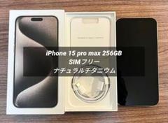 相場より安いです 新品未開封品 iPhone 15 Pro Max 256GB