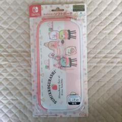 すみっコぐらし Nintendo Switch Lite ソフトポーチ