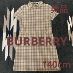 BURBERRYワンピース140cm美品