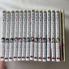 薬屋のひとりごと 全14巻セット Amazon.co.jp: 薬屋のひとりごと 14巻通常版 (デジタル版ビッグ