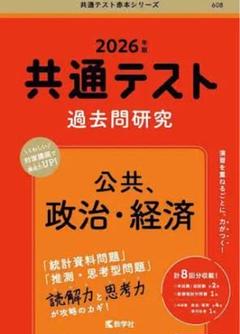 公共・政治経済セット 2025実戦攻略 公共，政治・経済 大学入学共通テスト問題集 | 実