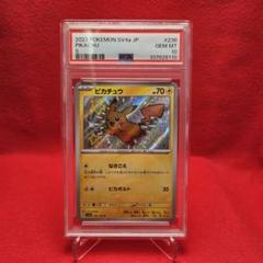 最安値 ピカチュウS PSA10 ポケモンカードシャイニートレジャー