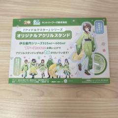 アイドルマスター　サントリー伊右衛門コラボ　アクリルスタンド　全6種コンプセット 激闘サントリー 飲み物マックス(12kg) 怒りのデス・ロード(850m