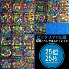 ビックリマン伝説1-10弾のオールコンプリート ビックリマン伝説10 全43枚セット(フルコンプ) - トレカ道