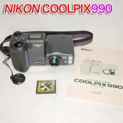 COOLPIX 990 Nikon デジタルカメラ 動作確認 COOLPIX 990 Nikon デジタルカメラ 動作確認 - メルカリ