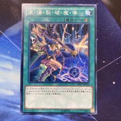 エラー ネーム 黒・爆・裂・破・魔・導　英語 プラチナムシークレットレア 大特価 エラー 黒・爆・裂・破・魔・導 プラチナム ブラック