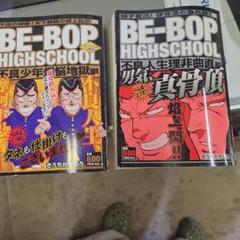 BE-BOP HIGH SCHOOL ビーバップハイスクール✴︎24冊セット 中古 Yahoo!オークション -「ビーバップハイスクール 全巻」の落札