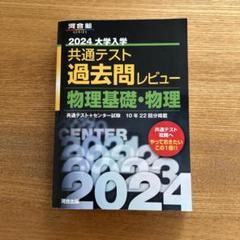 2025年最新】河合塾 共通テスト 過去問の人気アイテム - メルカリ
