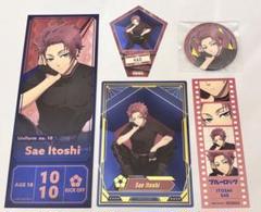 ブルーロック ready fight マルイ 糸師 冴 セット 特典 ブルロ