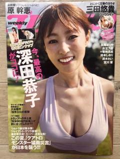 原幹恵 玲奈 グラビア切抜 週刊ヤングサンデー No.1047 小学館 入手困難 原幹恵 グラビア切り抜き 週刊ヤングサンデー No.1069 紗綾 留奈