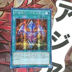 円高還元 超希少・美品】遊戯王 RUM－バリアンズ・フォース アジア 遊戯王OCG デュエルモンスターズ