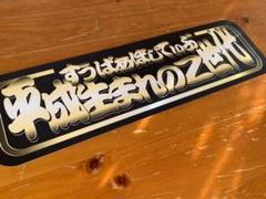 3mmD1200.【アルナ中　群馬】トラック デコトラ 街道 右翼　街宣 3mmD1200.【アルナ中群馬】トラック デコトラ 街道 右翼街宣