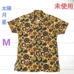 綿シャツ　未使用サンプル品　太陽・月・星柄　ヤマブキ色　Mサイズ