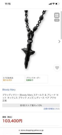 ブラッディマリー ステールラ ＆ アレーナ セット ネックレス