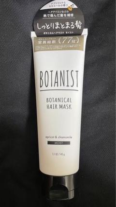 BOTANIST ボタニカルヘアマスク モイスト 145g×5本 試してみた】BOTANIST ボタニカルヘアマスク(モイスト) BOTANIST