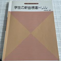 音大受験の聴音教材  カセットテープ 音大受験 カセットテープ多声聴音問題集 - メルカリ
