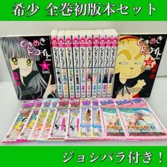 2025年最新】ときめきトゥナイト 1 全巻セットの人気アイテム
