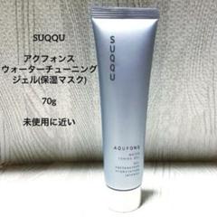 SUQQU アクフォンス ウォーターチューニングジェル 70gと10g アクフォンス ウォーター チューニング ジェル | SUQQU [スック