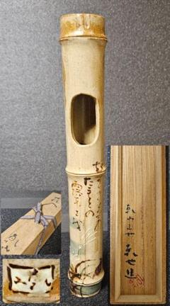 茶道具　尾形乾山作　竹文　茶入　袱紗付　玄々斎極め箱　M　R7707 m80459317614_1.jpg?1698761870