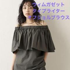 Whim Gazette 2023SS タイプライター オフショルブラウス - メルカリ