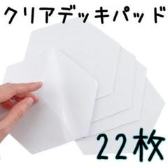 2025年最新】クリアデッキパッドの人気アイテム - メルカリ