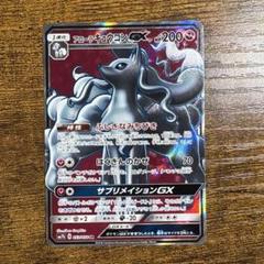 2025年最新】ポケモンカード アローラキュウコンgx srの人気