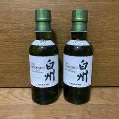 白州180ml 2本セット - メルカリ