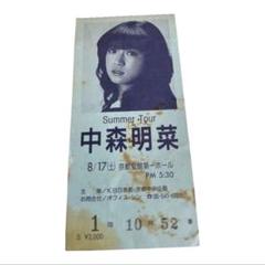 中森明菜　夢Live 半券　使用済みチケット NDYtMTk0Ni5qcGVn.jpeg