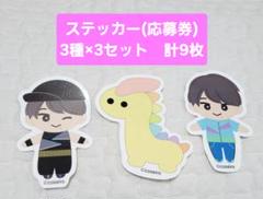 誠お兄さん　福尾誠　コセイリュ　シール　ステッカー　応募券　GIGO限定　非売品