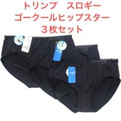 スロギーショーツ3枚セット　トリンプ　Mサイズ