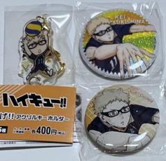 2025年最新】月島蛍 キーホルダーの人気アイテム - メルカリ