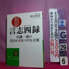 2025年最新】言志四録の人気アイテム - メルカリ