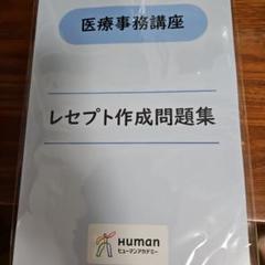 【2024-25年版】ヒューマンアカデミー　医療事務講座　一式　たのまな 医療事務の通信資格講座｜ヒューマンアカデミー通信講座（旧たの