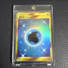 基本水エネルギー UR 4枚