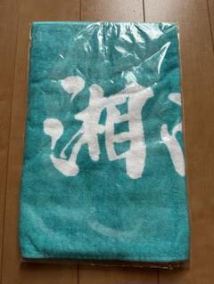 2025年最新】湘南乃風 タオル 未使用の人気アイテム - メルカリ