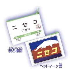 043①【アロカ様★専用】ヘッドマーク ポーチ 東京ヘッドマークポーチ あさまの通販 by ぽん's shop｜ラクマ