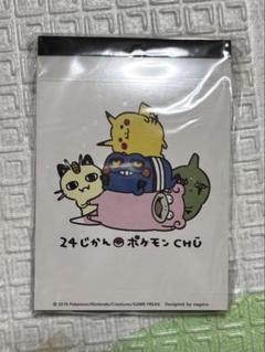 ポケモンセンター 24じかんポケモンCHU ナガノ メモパッド メモ帳