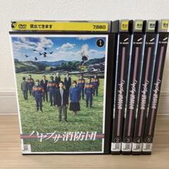 2025年最新】ハヤブサ消防団 dvdの人気アイテム - メルカリ
