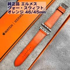 2584 未使用 Apple Watch エルメス オレンジ レザー バンド