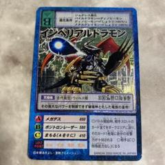 2025年最新】旧デジモンカード インペリアルドラモンの人気