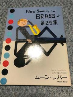 ● 絶版 吹奏楽楽譜 ニューサウンズインブラス / ムーンリバー m80468442984_1.jpg?1603448931