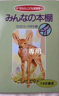「ほるぷ」絵本・児童書まとめ売り【手引書あり】47冊